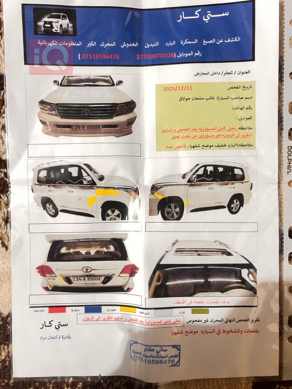 تويوتا لاندكروزر